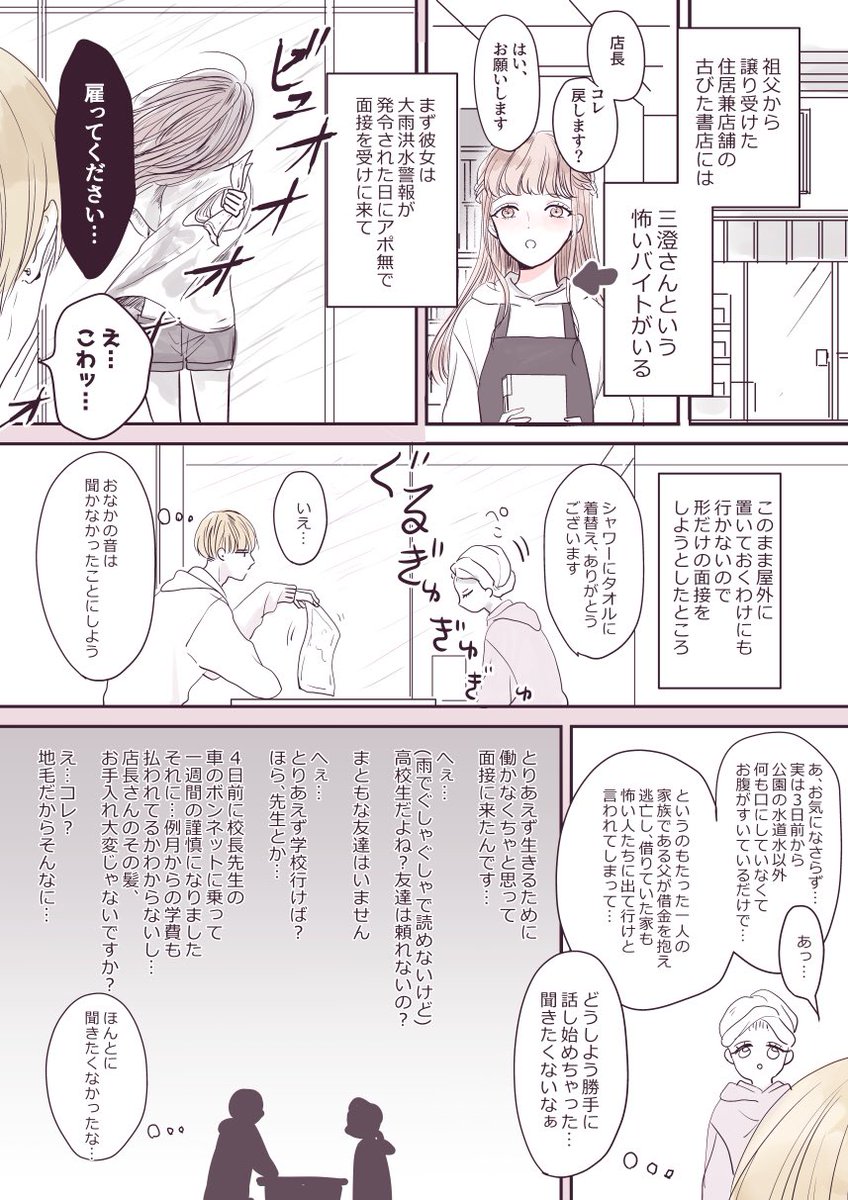 【創作漫画】夫婦の馴れ初め 