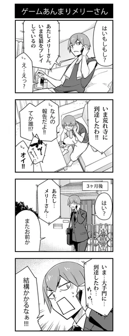 ゲームあんまりメリーさん 