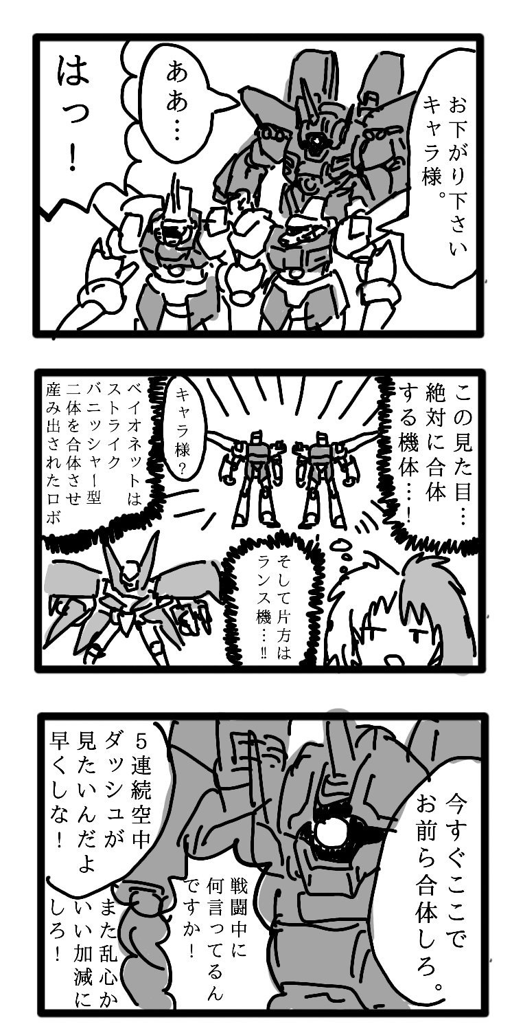 ガンダムクソ解説bot ガズエルとガズアルが合体すると超竜神になると思うんだけど この説はあまり支持されてないぜ