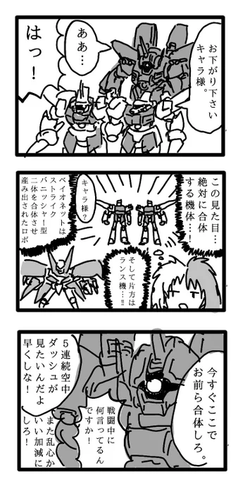ガズエルとガズアルが合体すると超竜神になると思うんだけど、この説はあまり支持されてないぜ… 