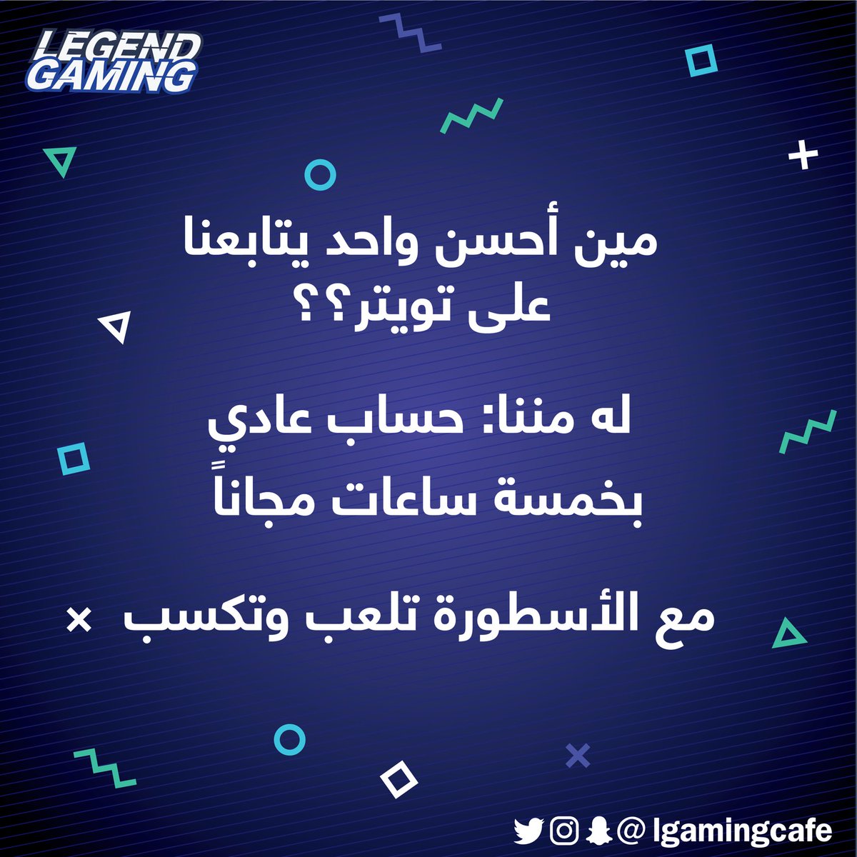 Legends Gaming ألعاب الأساطير On Twitter شاركو معنا في