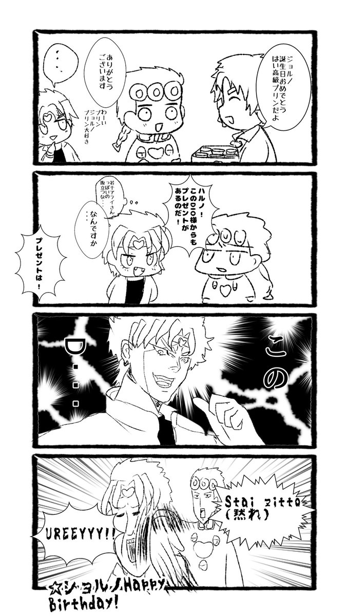 #ジョルノ・ジョバァーナ生誕祭2019
遅れてしまった!!ジョルノ誕生日おめでとうの無駄親子漫画です!(こんな時間に出すな 