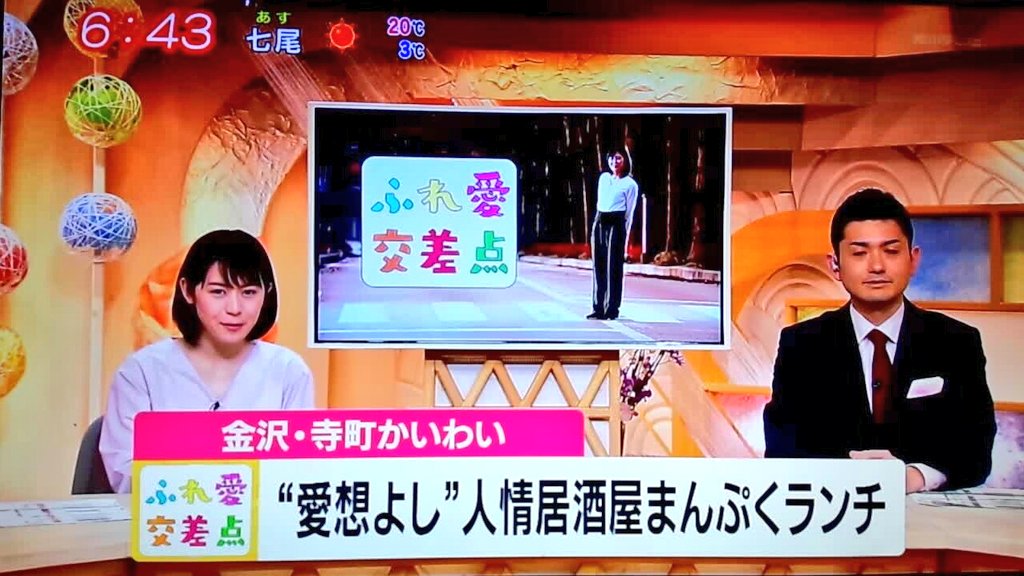 石川さんラブ In The Sky 4月15日 月曜日 お散歩対決 加藤愛vs塚田誉 18 43 石川テレビ ふれ愛交差点 18 45 テレビ金沢 誉のどこ行く 石川テレビ テレビ金沢 加藤愛 塚田誉 Livenewsit Livenews 散歩番組 T Co Fr8yt4i0ds 石川さんラブ In The Sky 4月15日 月曜日 お散歩対決 加藤愛vs塚田誉 18 43 石川テレビ ふれ愛交差点 18 45 テレビ金沢 誉のどこ行く 石川テレビ テレビ金沢 加藤愛 塚田誉 Livenewsit Livenews 散歩番組 T Co Fr8yt4i0ds