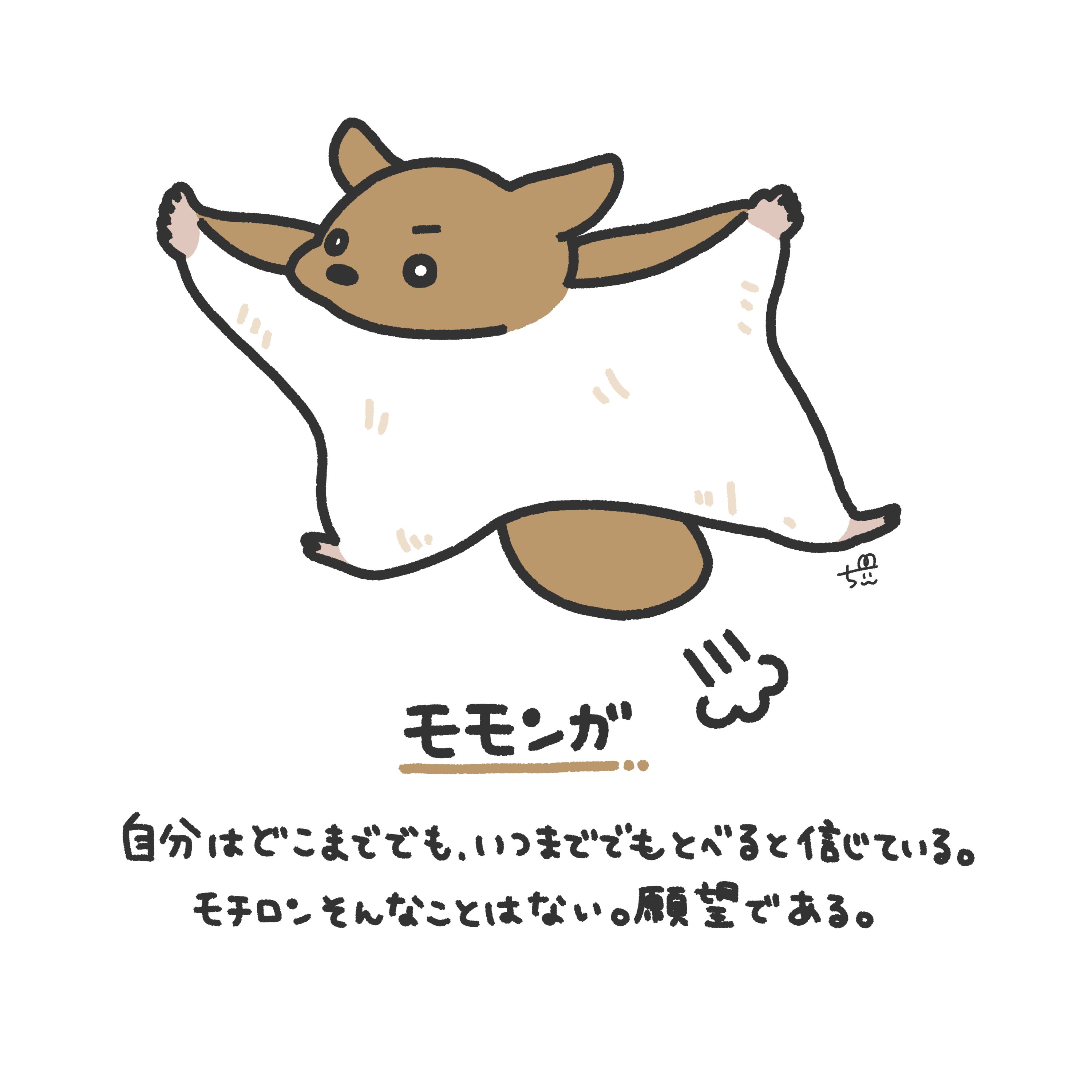 ちぃ イラストレーター V Twitter モモンガ 願望はいつか現実になると信じて 彼は今日も飛び続ける 1日1新キャラクター 65 モモンガ イラスト オリジナルキャラクター T Co Bryc4jpwuu Twitter