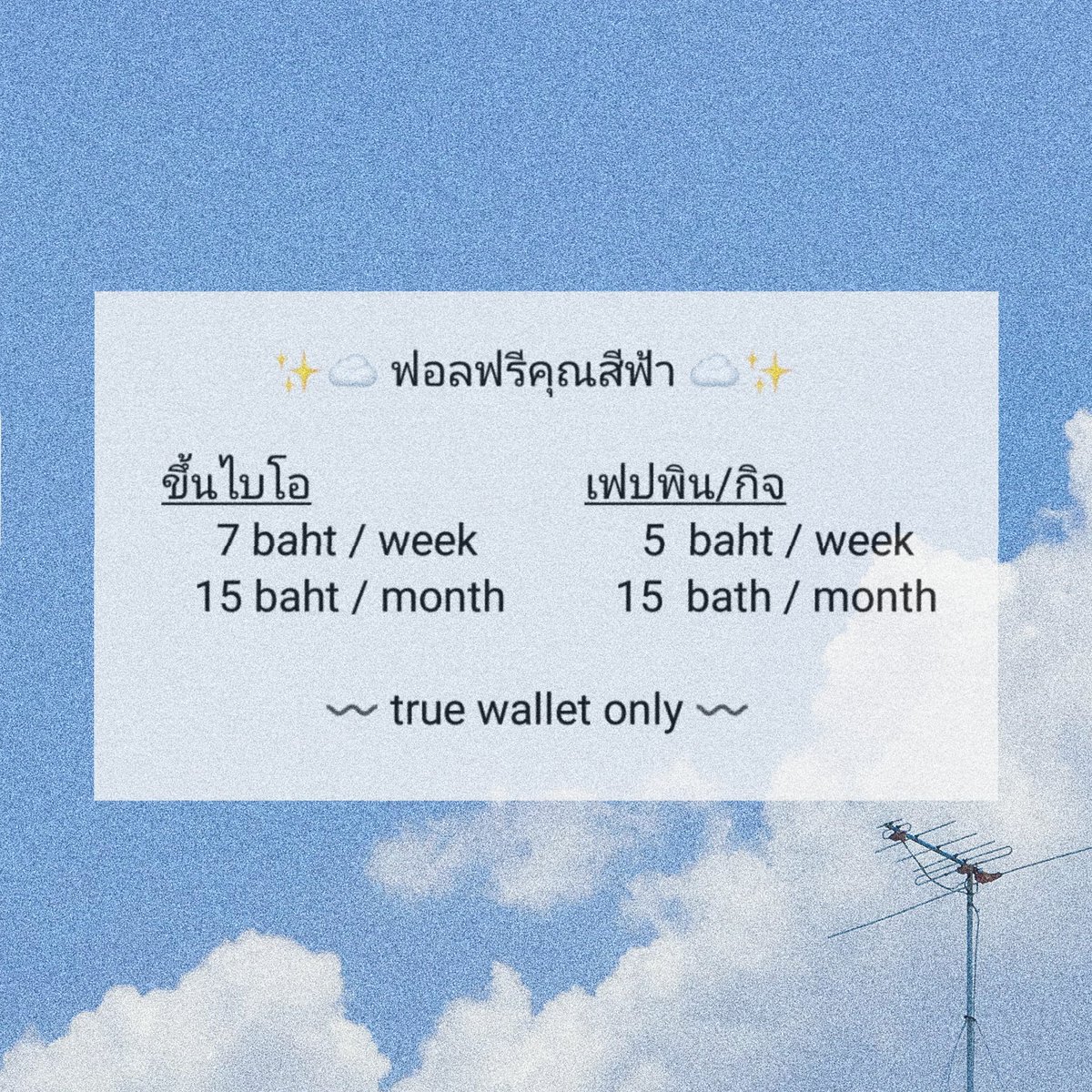 ฟอลฟรีคุณสีฟ้า ☁ | พักชั่วคราวงับ tweet media