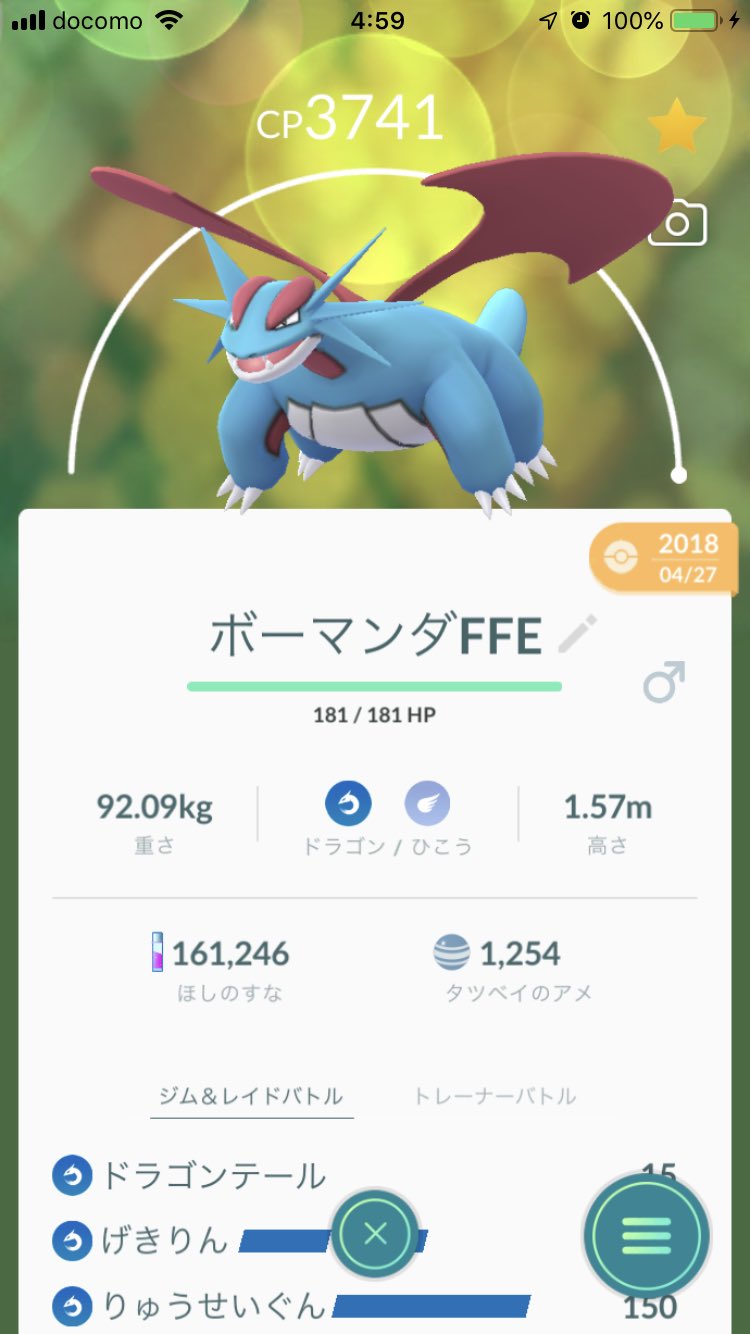 Red 本日のmax強化 先日のコミュデイで作ったげきりんマンダ98 とレックウザ96 ラティオス対策 の一応カウンターリスト見るとレックウザ14体で295秒と出てるので 14体目のレックウザと同等の火力が出そうなげきりんマンダで戦力増強 笑 257 258体目の