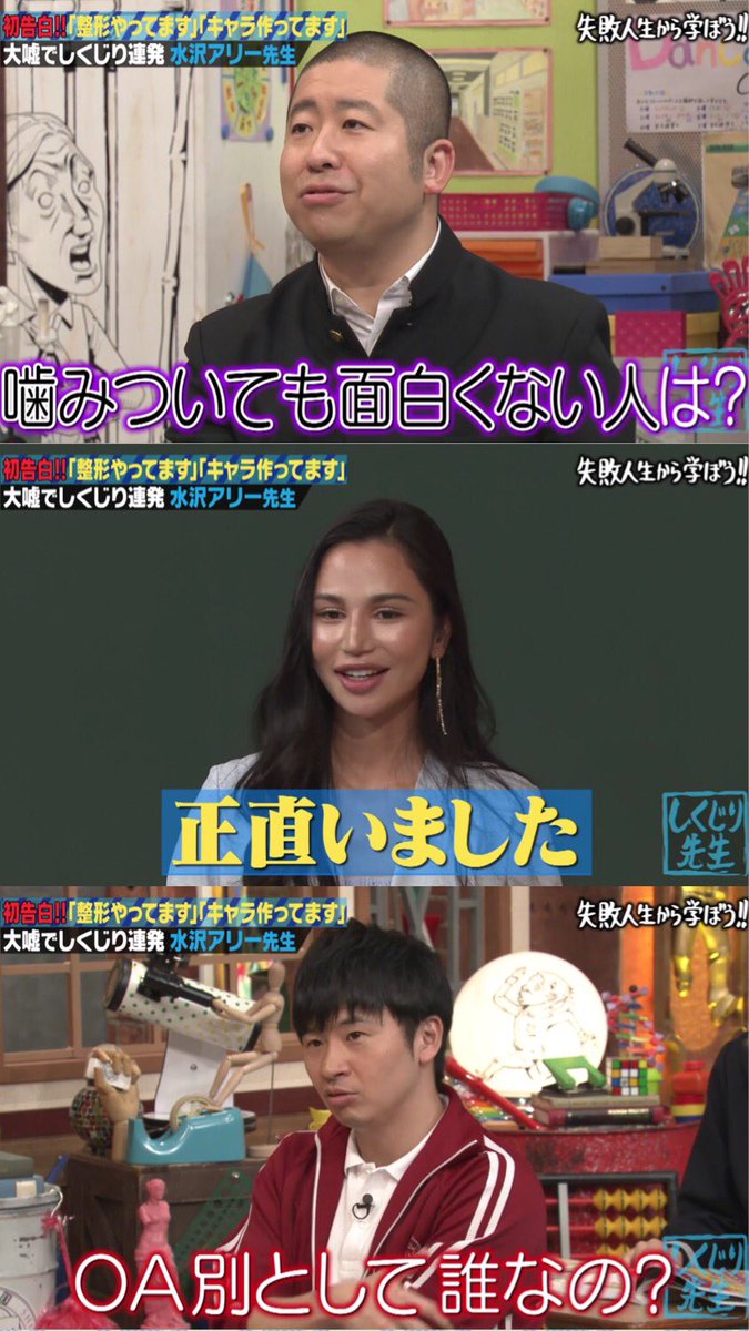 水沢アリー先生 正直 把握してないくらい 整形 してます 作られた顔とキャラで自分を見失うまでを激白 しくじり先生 Togetter 水沢アリー先生 正直 把握してないくらい 整形 してます 作られた顔とキャラで自分を見失うまでを激白 しくじり先生 Togetter