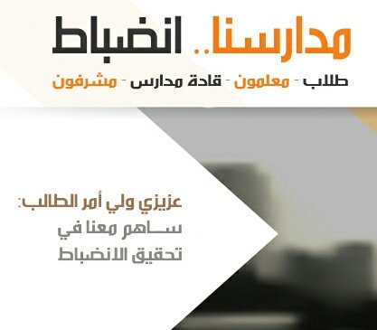 SofraAlghad's tweet photo. #الملف_الإعلامي_بوزارة_التعليم
#الانضباط_المدرسي
قيمة تربوية ذات أهمية عالية @hafredumedia https://t.co/i8zoJ1OpBP