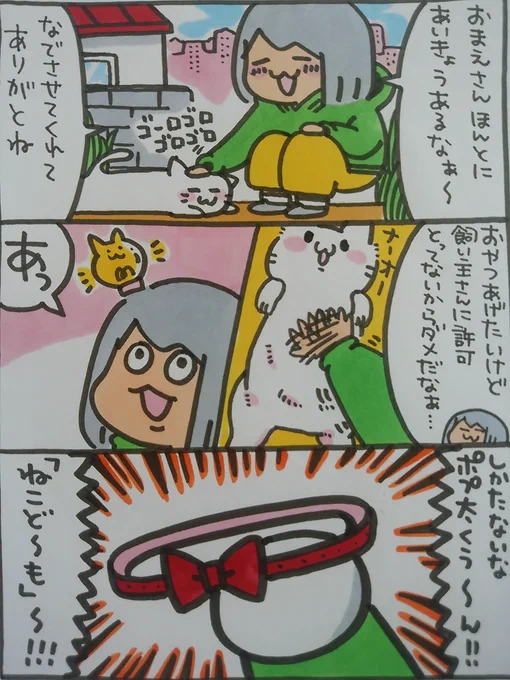 【ポップ担当日記】ポップ担当はいつも撫でさせてくれる猫ちゃん・・・の会ったことがない飼い主さんに猫用おやつを匿名でお渡しして「ありがとう」できる道具が欲しいです。#ポップ担当日記 