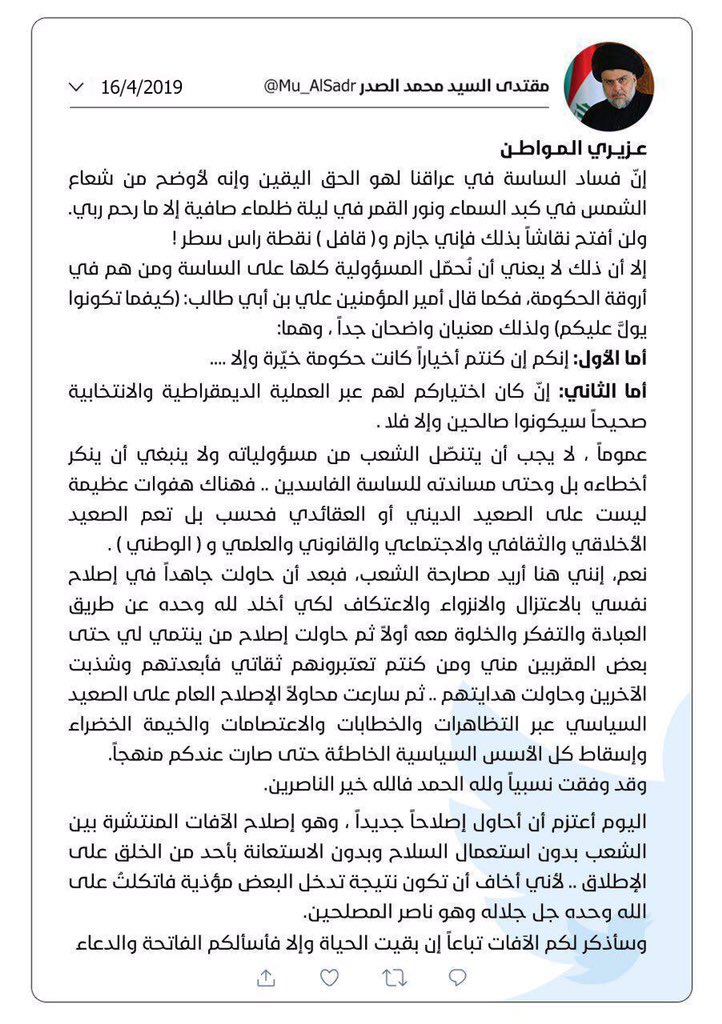 مقتدى السيد محمد الصدر (@mu_alsadr) on Twitter photo 
