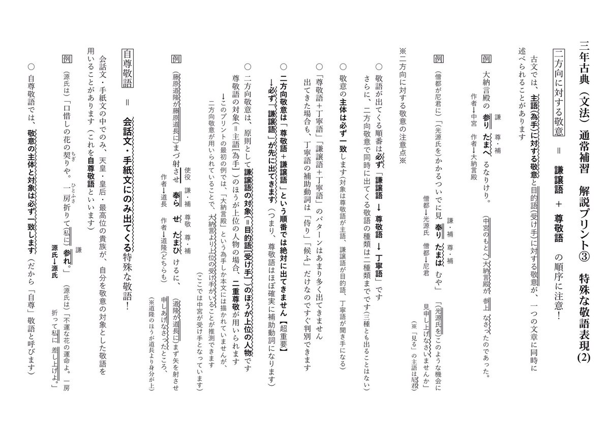 八神夕歌 やがみ ゆうか だから 古典も謙譲語のほうが敬意が重いんです 尊敬語には二重尊敬があるのに 謙譲語 には二重謙譲がないのはその証左です また 二方向の敬意が用いられるとき 二重尊敬が使われていない時は謙譲語の対象のほうが身分がほぼ 八神夕歌 やがみ ゆうか だから 古典も謙譲語のほうが敬意が重いんです 尊敬語には二重尊敬があるのに 謙譲語 には二重謙譲がないのはその証左です また 二方向の敬意が用いられるとき 二重尊敬が使われていない時は謙譲語の対象のほうが身分がほぼ