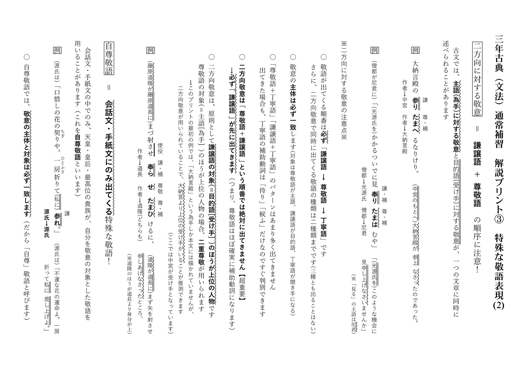 八神夕歌 やがみ ゆうか だから 古典も謙譲語のほうが敬意が重いんです 尊敬語には二重尊敬があるのに 謙譲語には二重謙譲 がないのはその証左です また 二方向の敬意が用いられるとき 二重尊敬が使われていない時は謙譲語の対象のほうが身分がほぼ