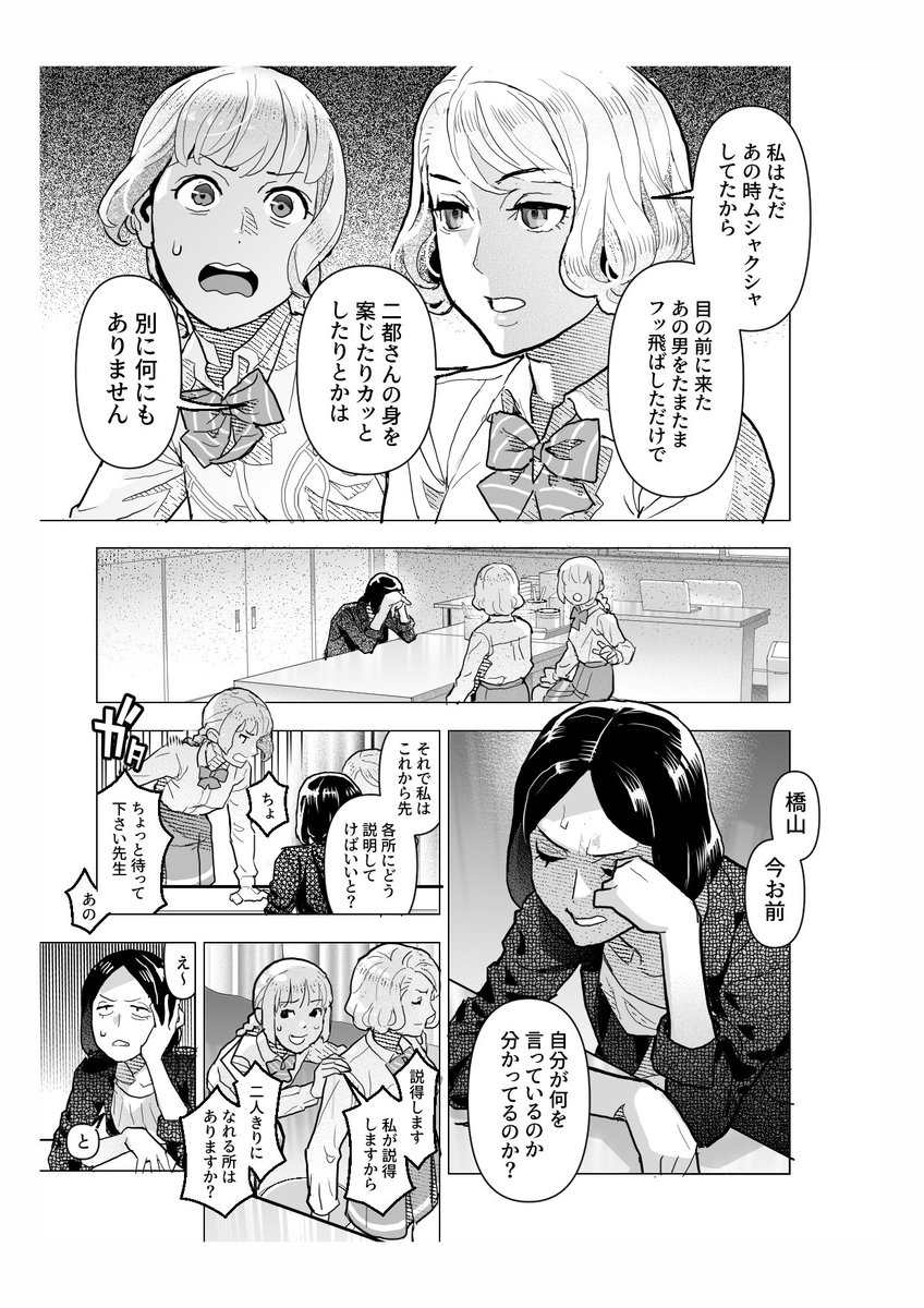 通り魔と女子高生 