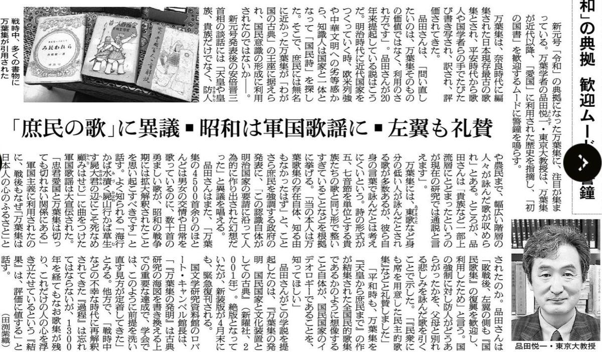 万葉集 愛国 利用の歴史 令和 の典拠 歓迎ムードに警鐘 そんなこと言ったら 原爆のことだって 反戦平和を訴えるために利用されていると捉えることができる ただの難癖では とうネットユーザの反応も Togetter 万葉集 愛国 利用の歴史 令和 の典拠 歓迎ムードに警鐘 そんなこと言ったら 原爆のことだって 反戦平和を訴えるために利用されていると捉えることができる ただの難癖では とうネットユーザの反応も Togetter