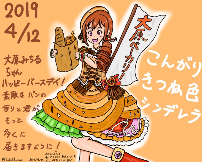 大原みちる誕生祭19のtwitterイラスト検索結果