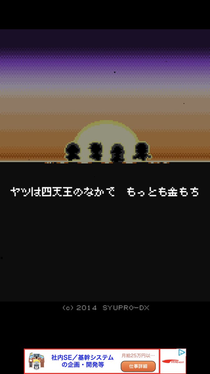 奴は四天王の中で最も金持ち