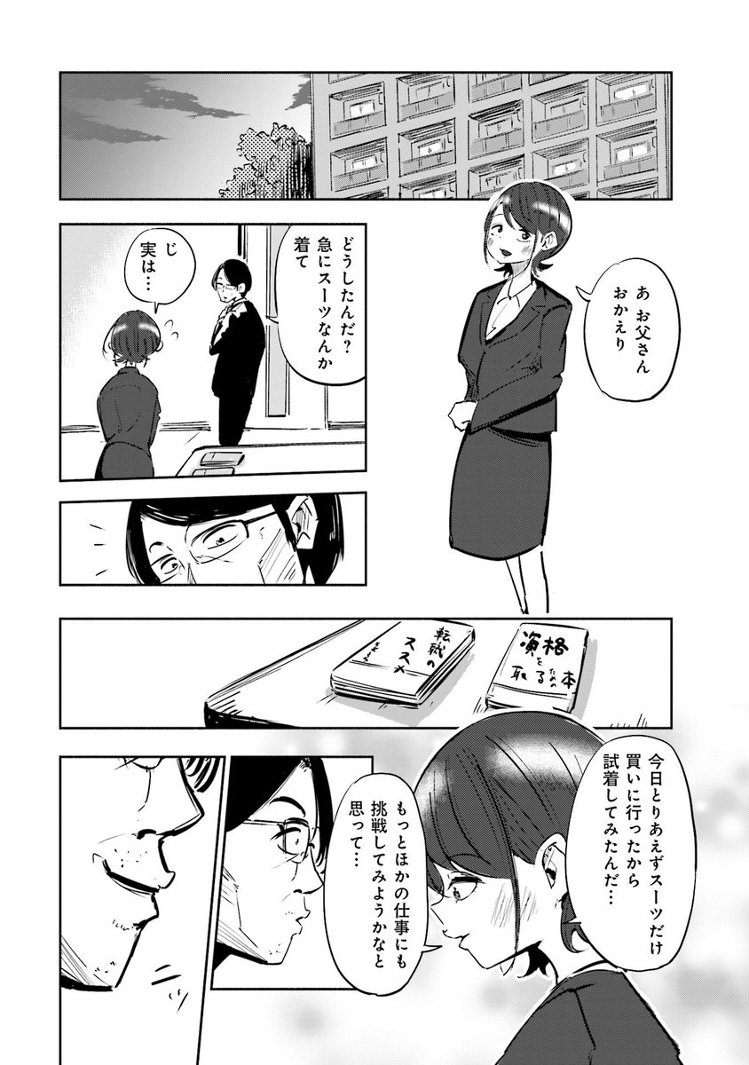 ⑦　
読んでいただき有難うございました！
週刊漫画TIMESにて不定期連載中です。

Ama → https://t.co/CUoD3wksDH  
e-hon【 】(ブックファースト… 