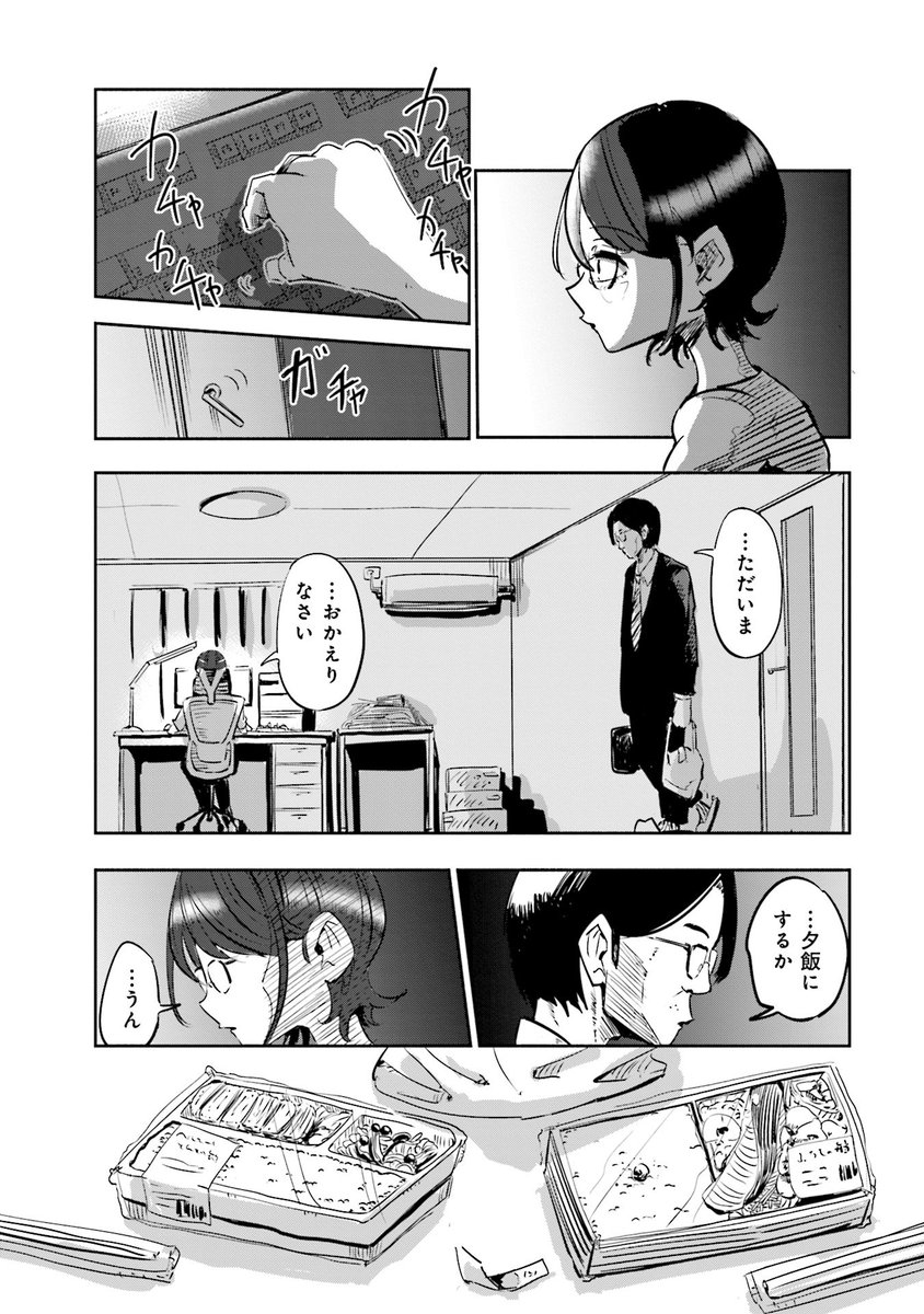 他界した妻が生まれ変わって、小学生になって会いに来る話。① 