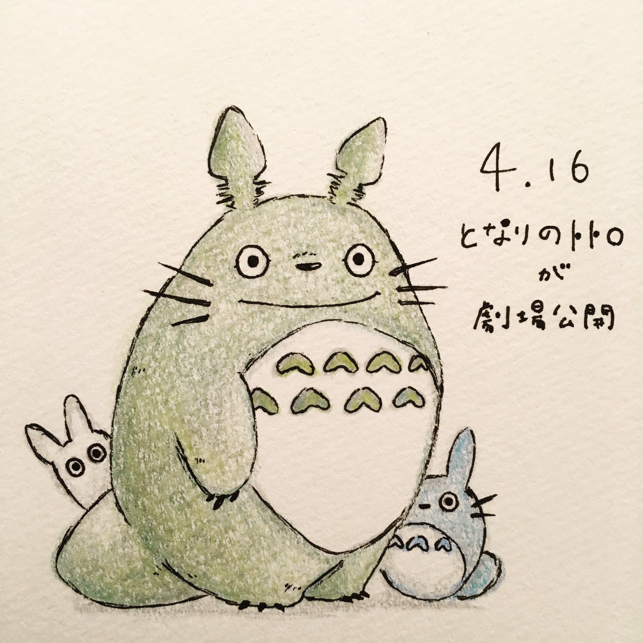 日めくり 手書きイラストレーター 19年4月16日 となりのトトロ が劇場公開された日です 大好きな思い出の作品 トトロ ジブリ