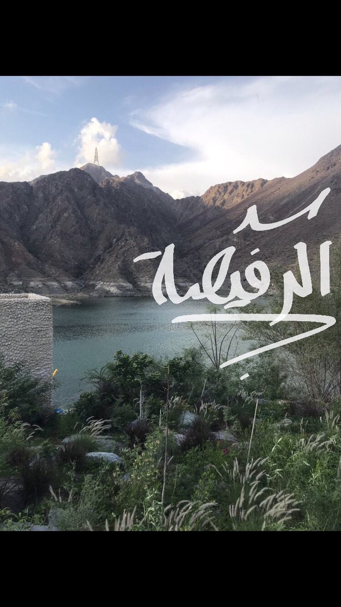 rremm_7's tweet photo. • خُورفكان| ١٤ إبريل ٢٠١٩
   💙 https://t.co/BheGx36M4Z