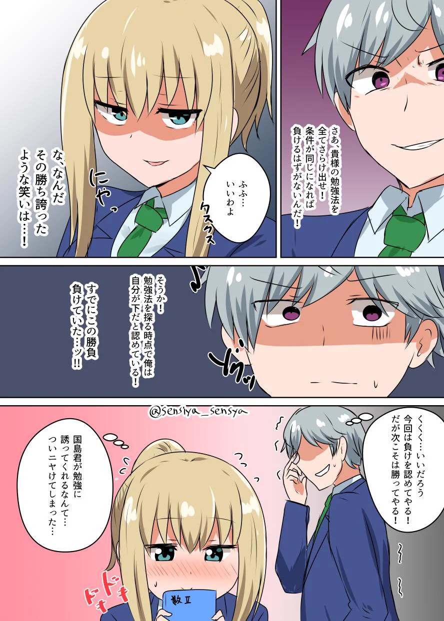 学年一位の女の子に勝ちたい男の子…勉強以外も頑張ってww