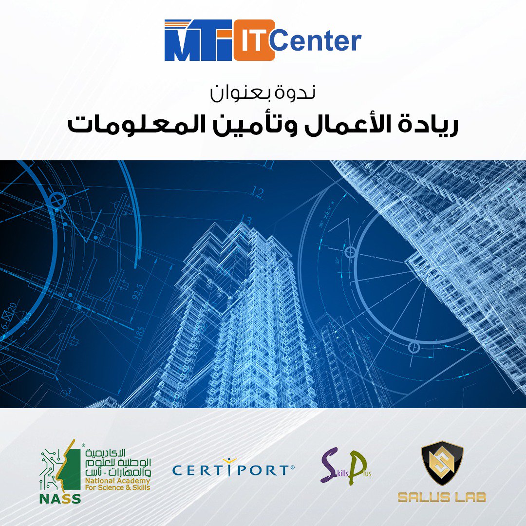 mtiuniversityeg's tweet photo. تقام غذا ندوة بعنوان ريادة الاعمال وتأمين المعلومات 
 بالتعاون مع  شركات متخصصة في  هذه المجالات  (Certiport, Skills Plus, NASS Academy &amp; Salus Lab )
 وتحتوي الندوه علي ورشة عمل في الCyber security  
 الدعوة عامة للجميع 
 المكان مدرج 3 كلية الحاسبات والمعلومات الساعة 12 ظهراً https://t.co/JglxFUSG9Z