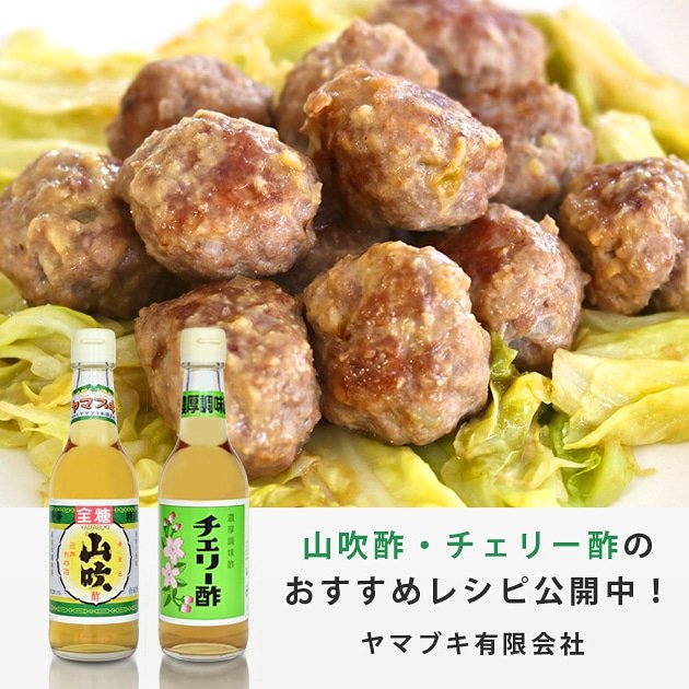 山吹酢