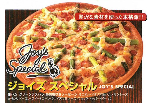 ピザーラ あの時 あのピザ 平成 に発売の商品をご紹介 ドラマ 家なき子 の放送や コギャル現象が話題となった 平成6年 1994 発売のコチラ ジョイズスペシャル 現在は販売終了していますが ジョイズの遺伝子を受け継いだ ピザ ピザーラ あの時 あのピザ 平成 に発売の商品をご紹介 ドラマ 家なき子 の放送や コギャル現象が話題となった 平成6年 1994 発売のコチラ ジョイズスペシャル 現在は販売終了していますが ジョイズの遺伝子を受け継いだ ピザ