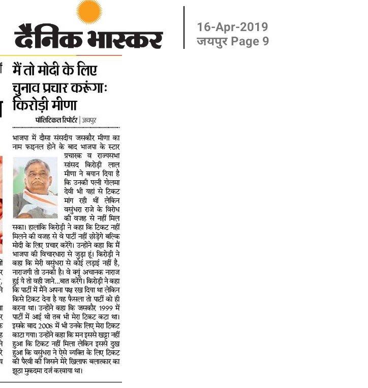 jprsourabh's tweet photo. भाजपा के स्टार प्रचारक डॉक्टर किरोड़ी लाल मीणा बोले... वसुंधरा के वीटो की वजह से कटा मेरी पत्नी गोलमा का टिकट... कहा,  राजे की मुझ से क्या नाराजगी पता नहीं, लेकिन बात करूंगा। https://t.co/SsNmFgrHYB