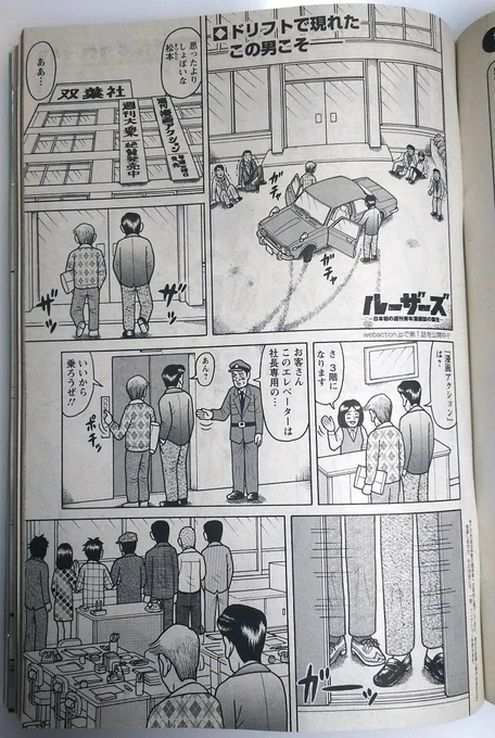 本日4月16日(火)発売「漫画アクション」で『ルーザーズ～日本初の週刊青年漫画誌の誕生～』掲載しております。大友克洋先生・矢作俊彦先生の新作のすぐ後に掲載していただき、感慨無量です！そして、『ルーザーズ』は次回5月21日発売号で最… 