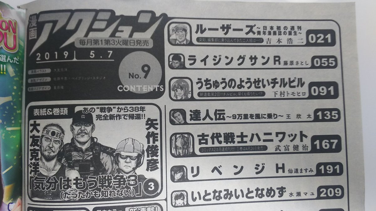 本日4月16日(火)発売「漫画アクション」で『ルーザーズ～日本初の週刊青年漫画誌の誕生～』掲載しております。大友克洋先生・矢作俊彦先生の新作のすぐ後に掲載していただき、感慨無量です！そして、『ルーザーズ』は次回5月21日発売号で最… 