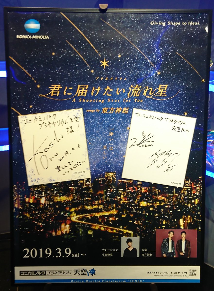 コニカ ミノルタ プラネタリウム コニカ ミノルタ プラネタリウム