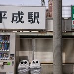 一枚の写真に平成、昭和、大正の文字が!大正がどこにあるか分かる？