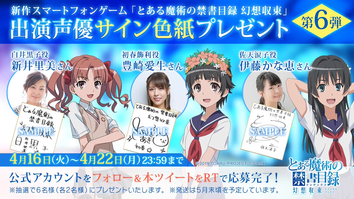とある魔術の禁書目録 幻想収束（ｲﾏｼﾞﾅﾘｰﾌｪｽﾄ）公式 (@index_if_PR) / X