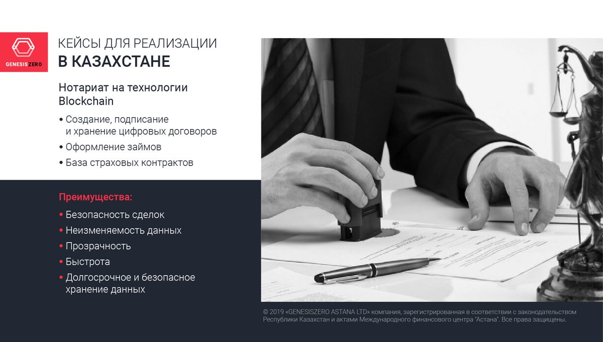 GenesisZero_com's tweet photo. Блокчейн Кейсы: Применение в нотариальной деятельности.

Обладая всеми признаками и характеристиками подтверждение факта в электронном виде, делает невозможным кражу и подмену данных.

#blockchain #notary #genesiszero https://t.co/1LotjNbNDY
