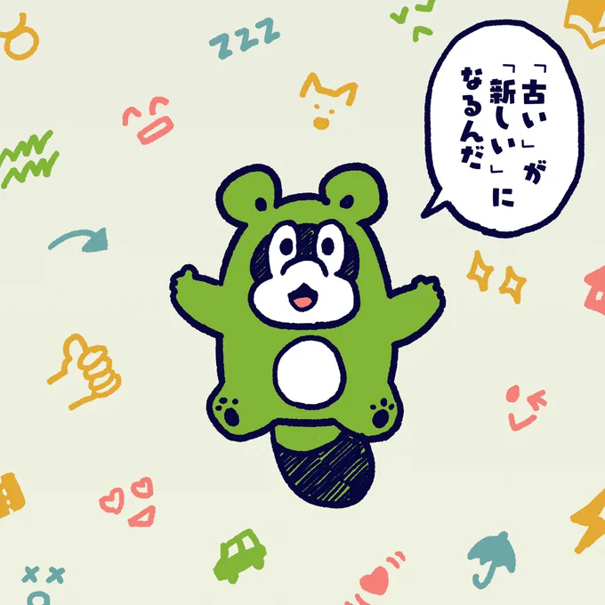 "Old" becomes "new".  #今日のポコタ #イラスト #マンガ #ドコモ絵文字 #Docomo 