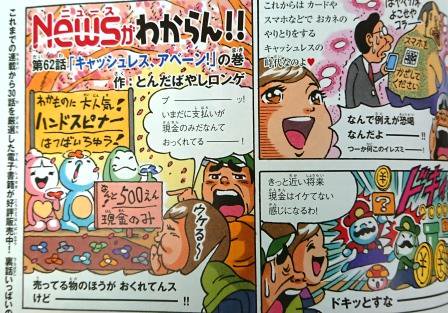 月刊ニュースがわかる ニュースがわかる 5月号は好評発売中 とんだばやしロンゲ さんの 時事ギャグまんが Newsがわからん は大人気連載中です 今月号は キャッシュレス アベーン の巻 これまでの連載から厳選30話をまとめた電子版も絶賛 月刊ニュースがわかる ニュースがわかる 5月号は好評発売中 とんだばやしロンゲ さんの 時事ギャグまんが Newsがわからん は大人気連載中です 今月号は キャッシュレス アベーン の巻 これまでの連載から厳選30話をまとめた電子版も絶賛