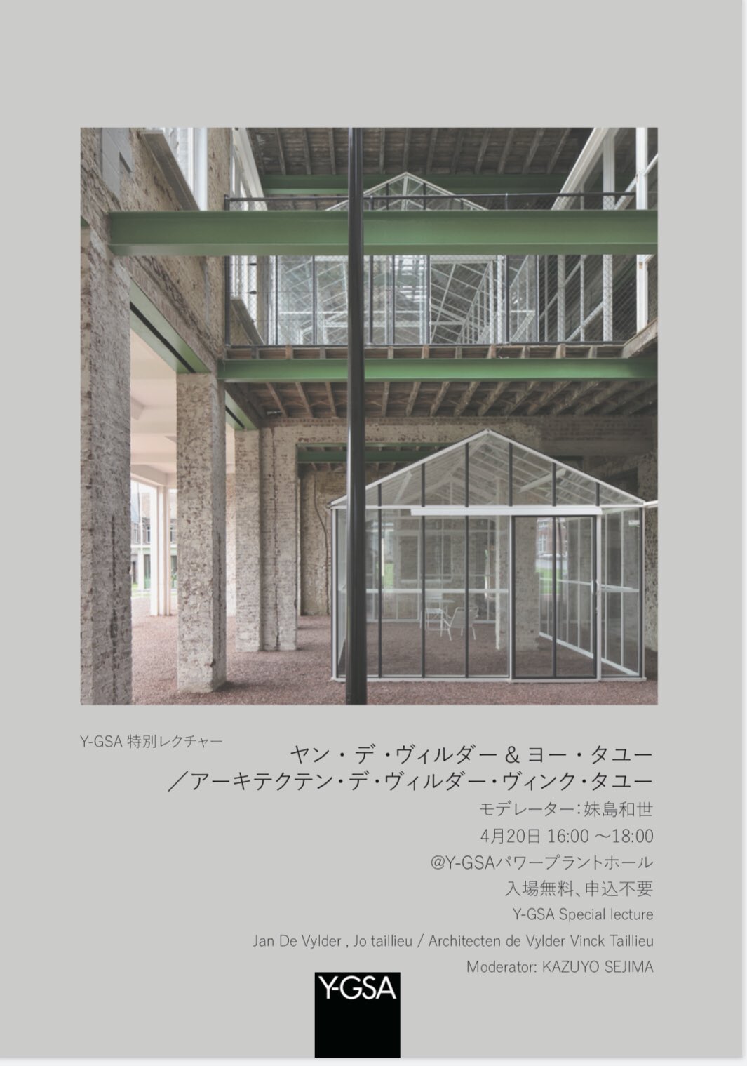 Teppei Fujiwara Ar Twitter 4 の16 00よりy Gsaで特別レクチャーを開催します ヤン デヴィルダー ヨー タユー アーキテクテン デ ヴィルダー ヴィンク タユー モデレーター 妹島和世