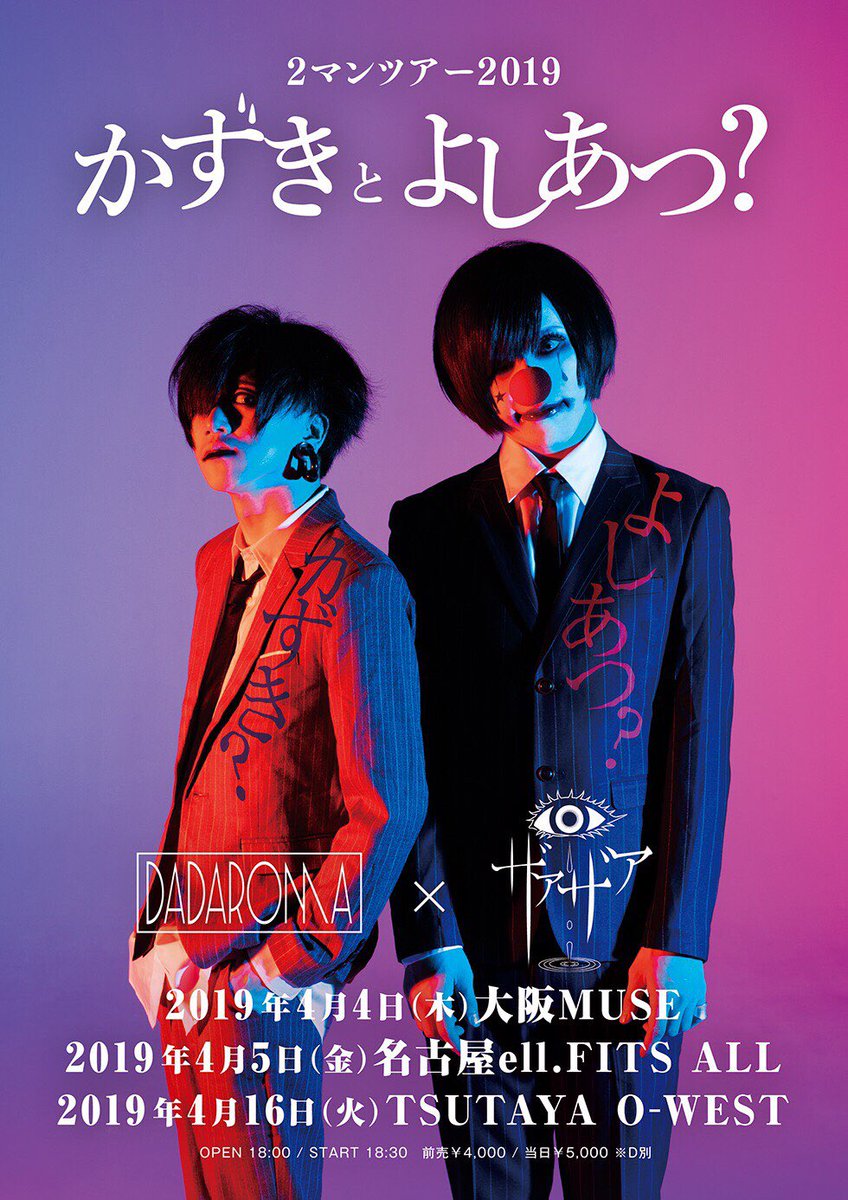 レア】ザアザア✖️DADAROMA 台湾公演 限定サイン入りポストカード