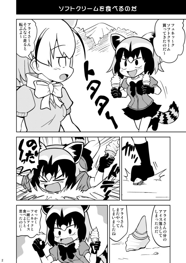 過去に描いたけもフレ漫画です 