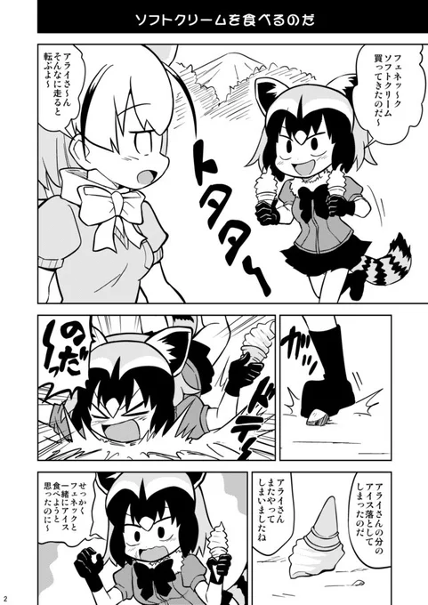 過去に描いたけもフレ漫画です 