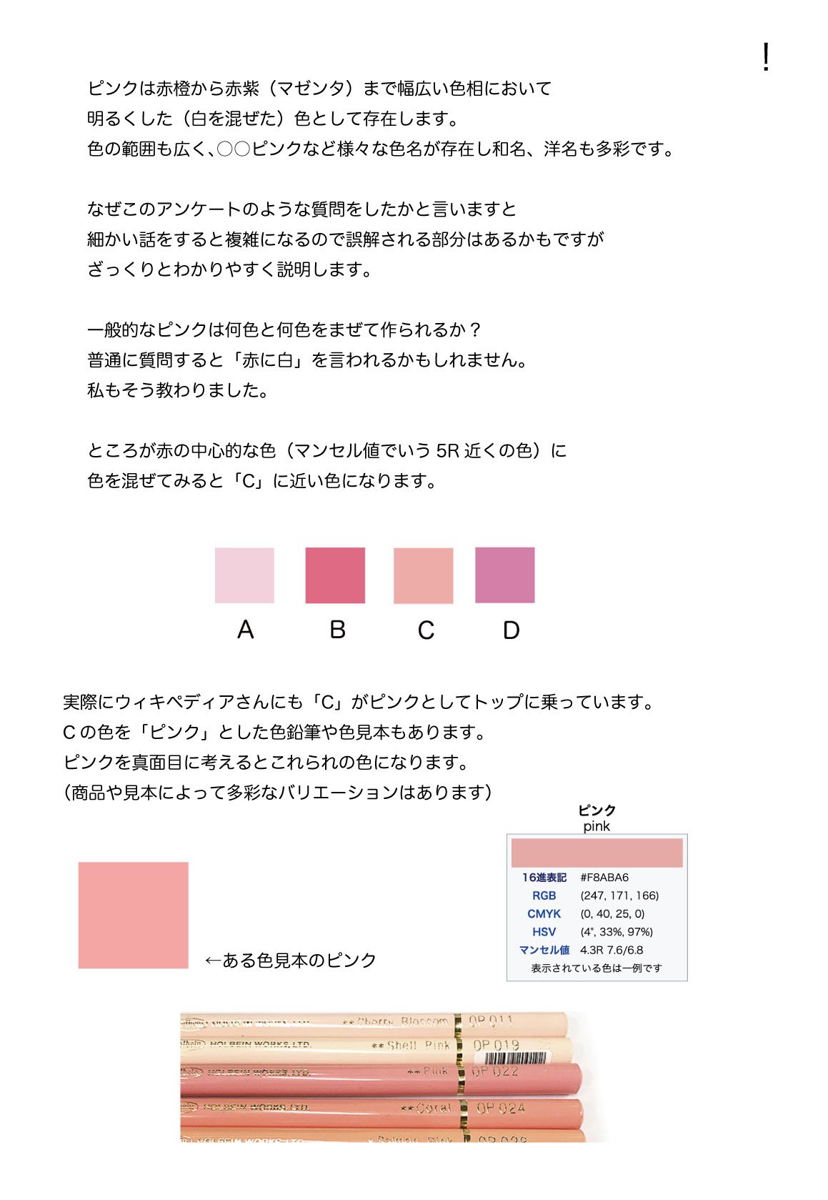 ポーポー ポロダクション على تويتر ありがとうございます ピンクは色の中でも幅があり色見本の色もバラバラ 商品名のピンク も本当に多彩です そこでみなさんの考えるピンクはどれか調査したいと思いました ここまで広がったのはみなさんもこれと思うけどあれどう