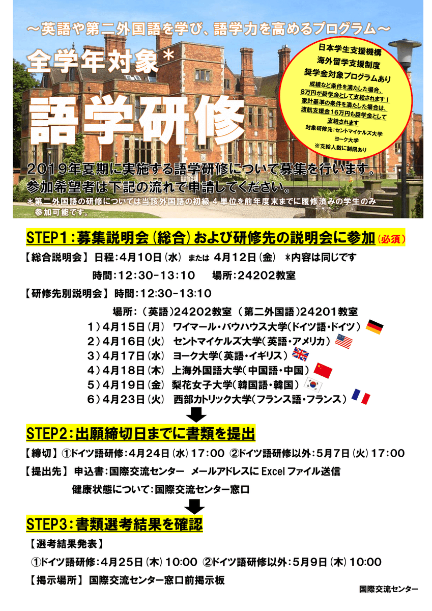 公式 東京女子大学 学部生対象 明日4 17 ヨーク大学 イギリス 夏期語学研修説明会 4 17 水 時間12 30 13 10場所242教室 本学の協定校で英語を学びながら 歴史的な街で寮とホームステイの両方を体験できます Jasso奨学金 海外留学支援制度 支援