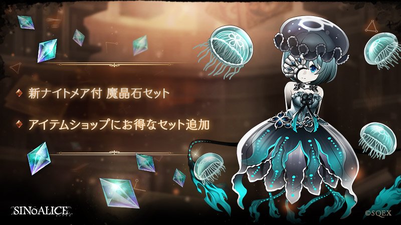 Sinoalice ーシノアリスー V Twitter 新ssナイトメア登場 本日4 16 より スキルの消費spゼロのナイトメア 大海の月姫レブン がついた魔晶石セットを販売開始 コロシアム召喚スキルがおすすめのナイトメアです コロシアム召喚スキル 味方前衛ジョブ全体の