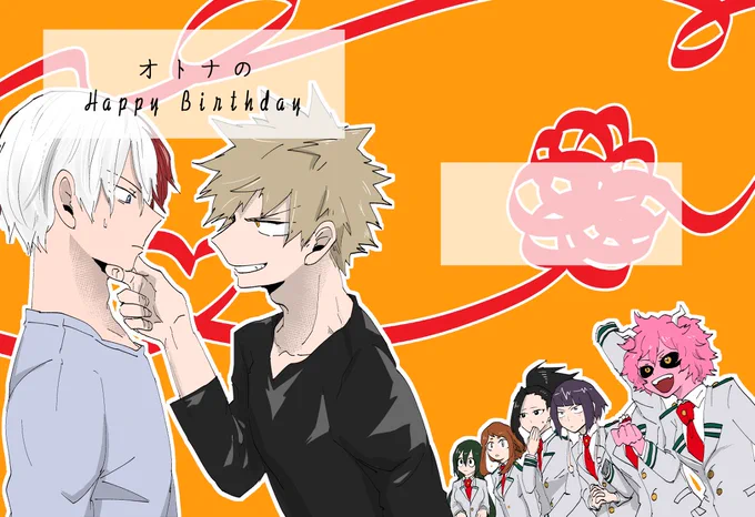 【爆恋4】オトナのHappy Birthday【轟爆】 #轟爆 #hrak【腐】 #腐向け https://t.co/FdgeM2fyoc 