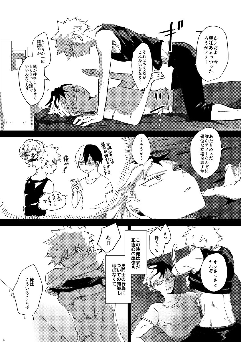 【爆恋4】オトナのHappy Birthday【轟爆】 #轟爆 #hrak【腐】 #腐向け https://t.co/FdgeM2fyoc 