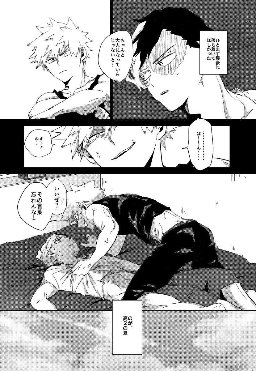 【爆恋4】オトナのHappy Birthday【轟爆】 #轟爆 #hrak【腐】 #腐向け https://t.co/FdgeM2fyoc 