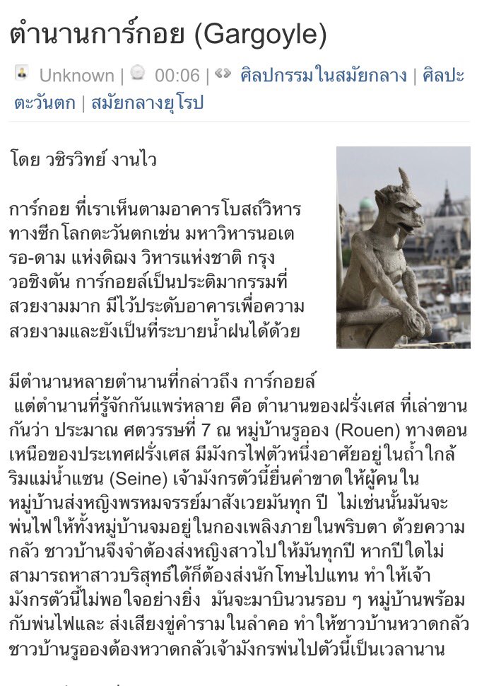 noonin95mz's tweet photo. ตำนานการ์กอย Gargoyle #NotreDame 
ศ.7 ชาวบ้านรูอองส่งหญิงพรหมจรรย์ให้มังกรไฟในถ้ำใกล้ม.แซนทุกปี มังกรโกรธจะพ่นไฟเผาหมู่บ้านเมื่อส่งนักโทษไปแทน นักบวชแซงต์รูมานีย์ฆ่ามังกรแลกกับการสร้างโบสถ์
ชาวบ้านเอามังกรเผาไฟเหลือแค่หัวที่ไม่ไหม้
นักบวชให้เอาไปไว้บนโบสถ์เพื่อขับไล่ความชั่วร้าย https://t.co/bipwzs9q6h