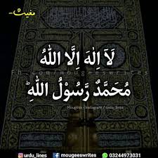 Misbah1_'s tweet photo. السلام علیکم 
صبح بخیر 

رسول اللہ ﷺ نے ارشاد فرمایا 
میری امت گناہ سمیت قبر میں داخل ہوگی اور جب نکلے گی تو بے گناہ ہو گی کیونکہ وہ مومنین کی دعاٶں سے بخش دی جاتی ہے۔۔
#زھرا https://t.co/CySmFYcuTu
