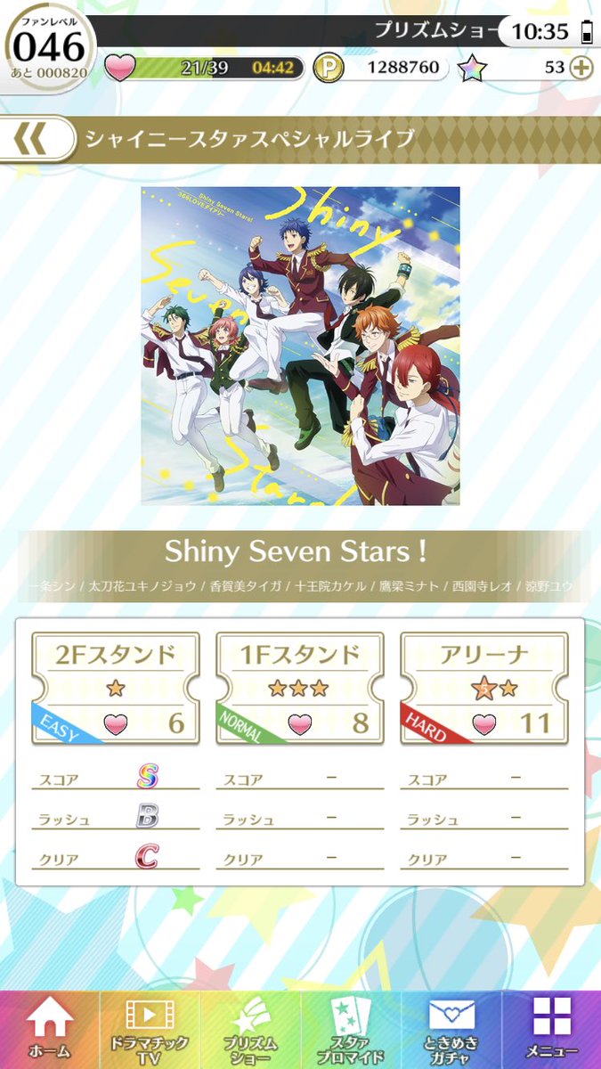 伊澄 アプリ King Of Prismプリズムラッシュ Live にて Shiny Seven Stars がプレイできるようになりました ブリッジ 落ちサビまでの歌詞が確認できます T Co Q3g2nurmox T Co Tnrs6d3asz